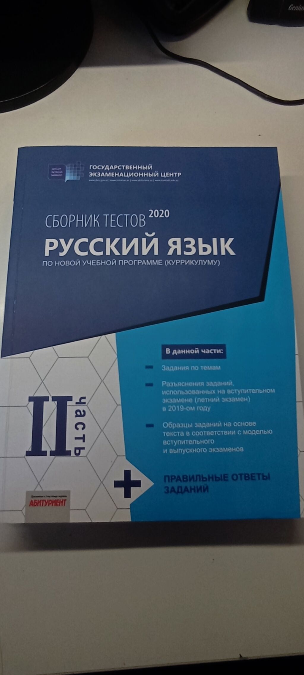 сборник тестов русский язык 2 часть ответы: Азербайджан ᐈ Книги, журналы,  CD, DVD ▷ 786 объявлений ➤ lalafo.az