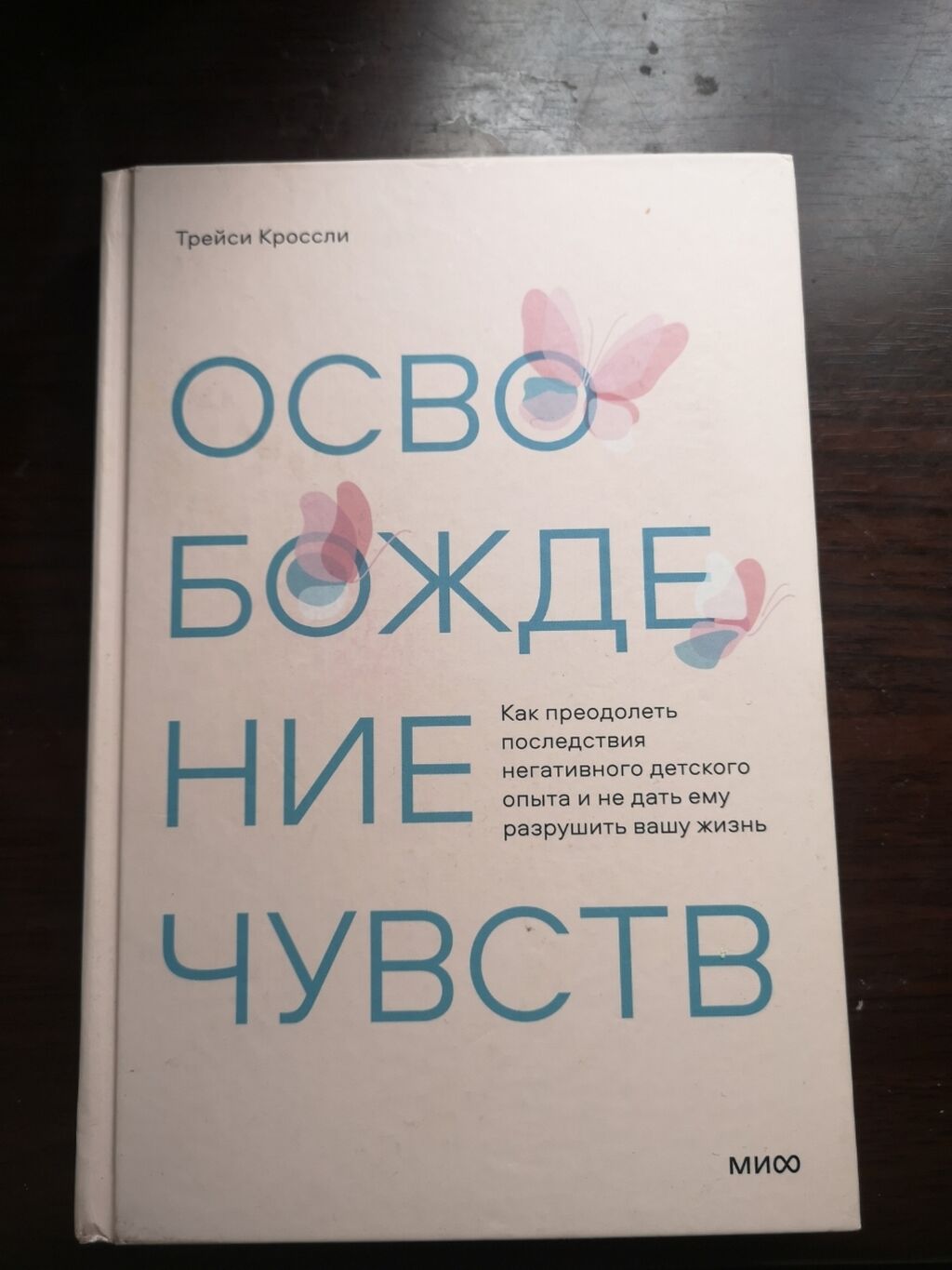 Название: Освобождение чувств Автор:Трейси Кроссли Книга: 100 KGS ➤ Книги,  журналы, CD, DVD | Бишкек | 57408474 ᐈ lalafo.kg