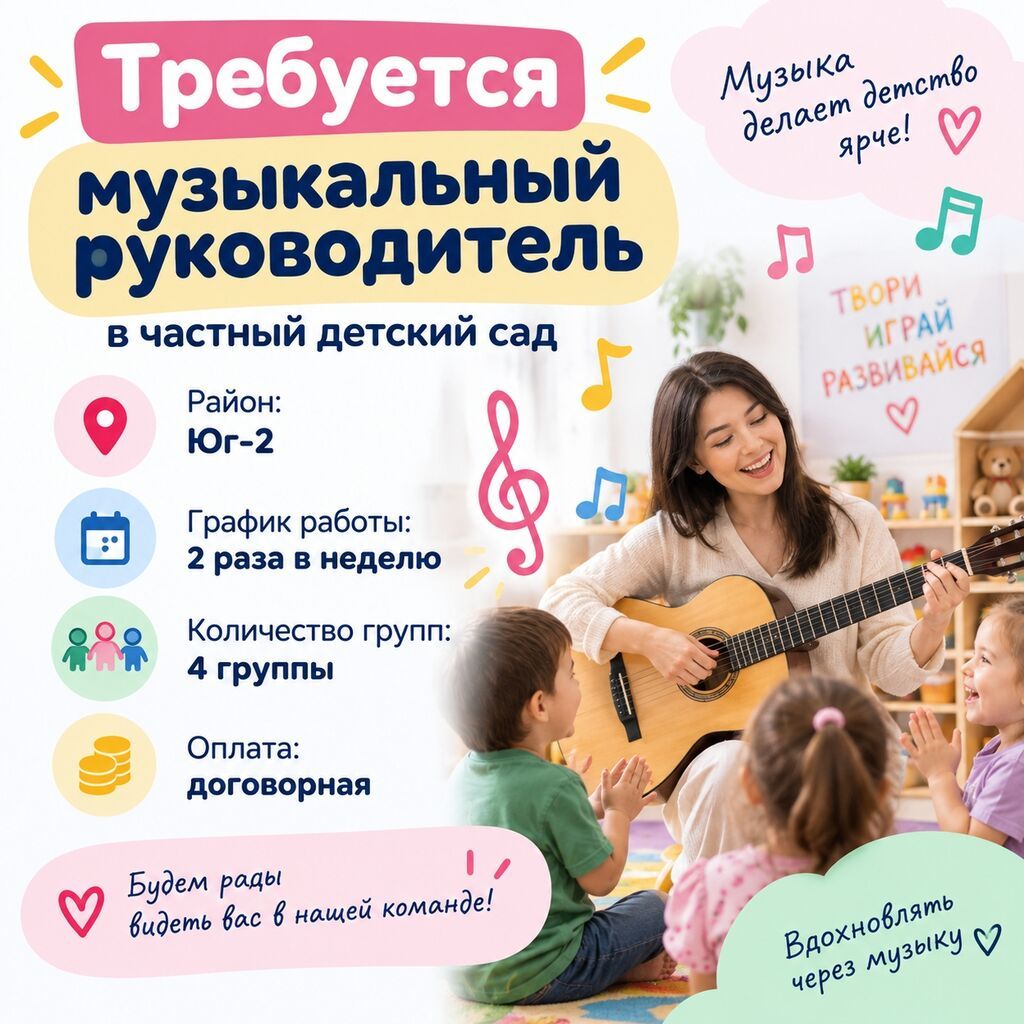 Муз.работник в частный детский сад