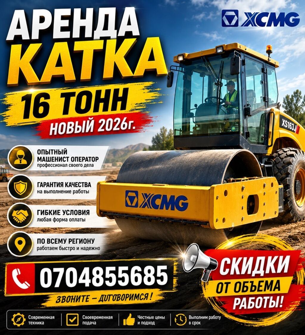 Аренда дорожного вибрационного катка XCMG XS163J