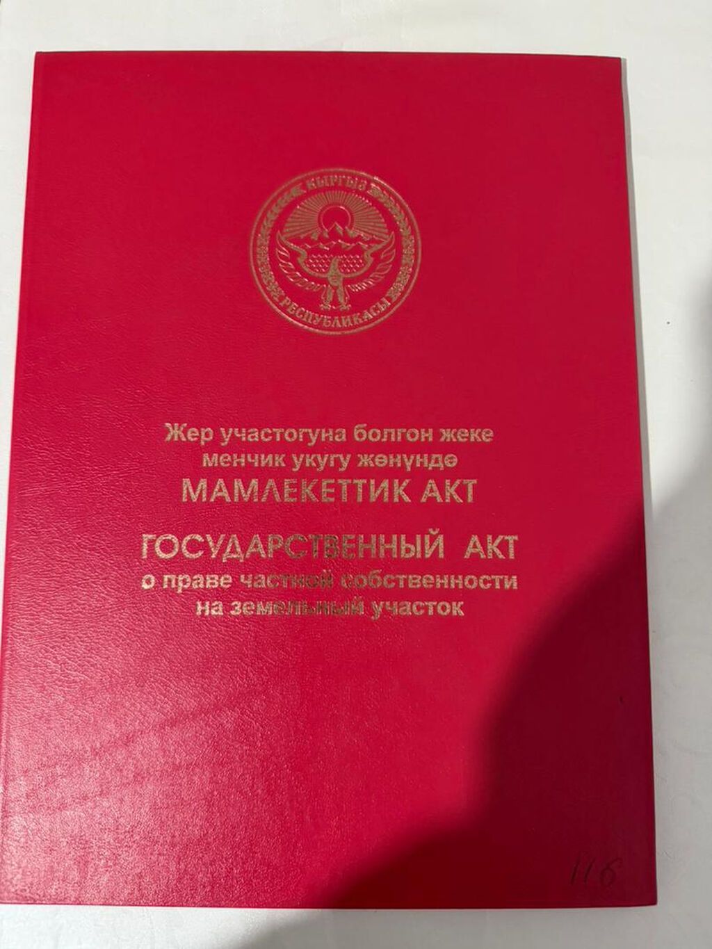 4 соток, Красная книга, Тех паспорт, Договор купли-продажи: фото 3