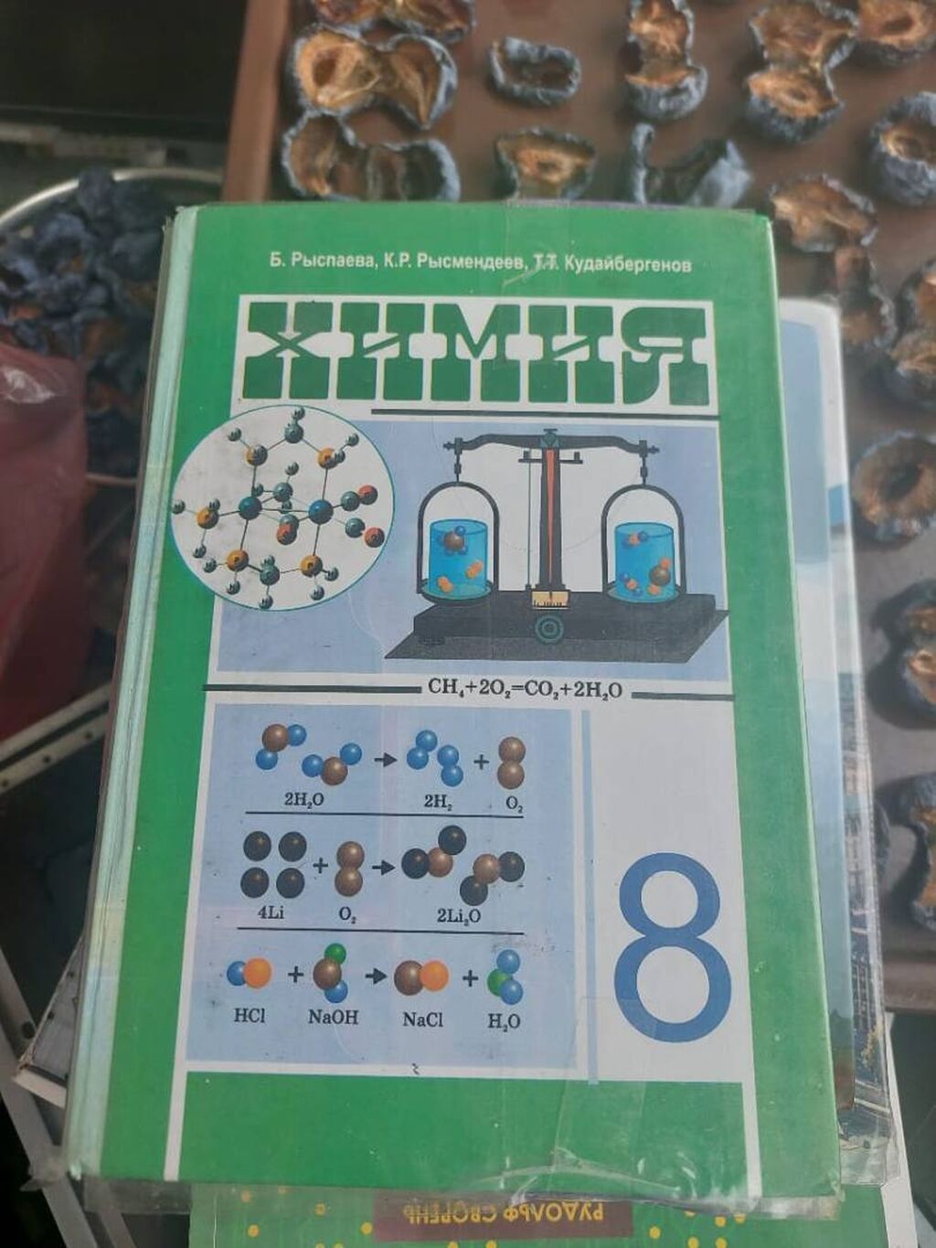 Продаю книги для 8-9 классов по 400 сом за шт есть только то что на: фото 4