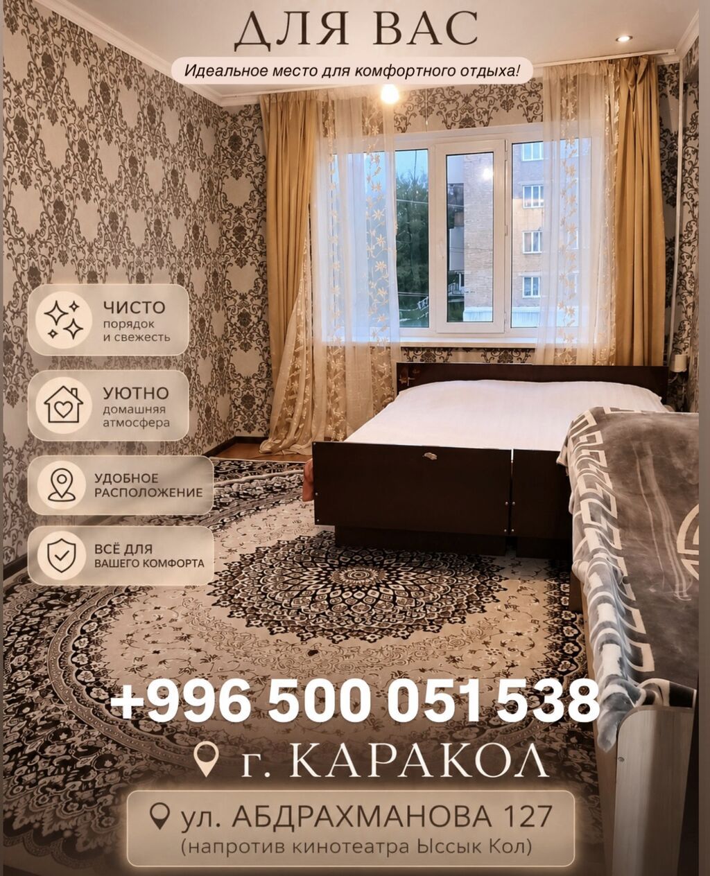 Уютная комната в г. Каракол Адрес: ул. Абдрахманова, 127 (напротив: фото 1