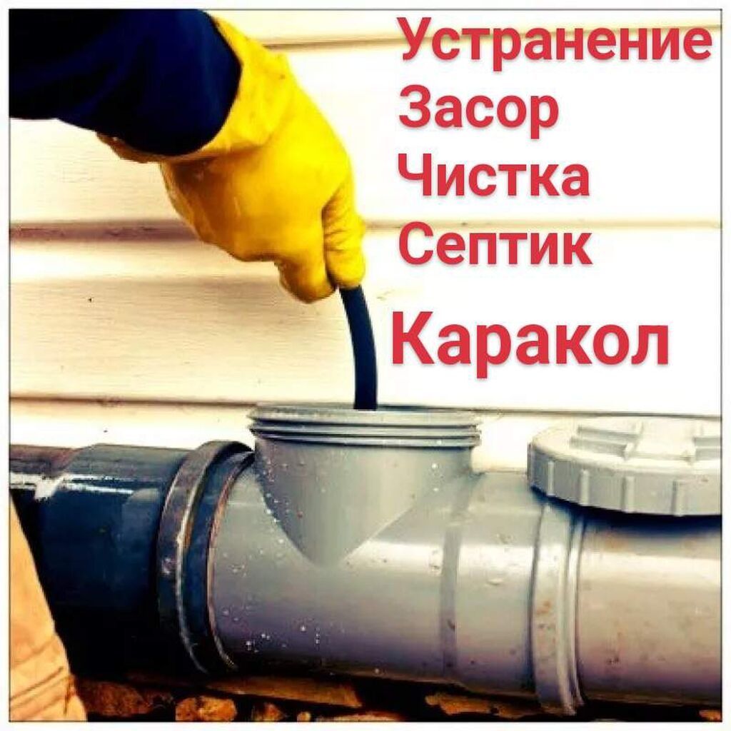 Сантехник Каракол все виды сантехнический работы — фото 2