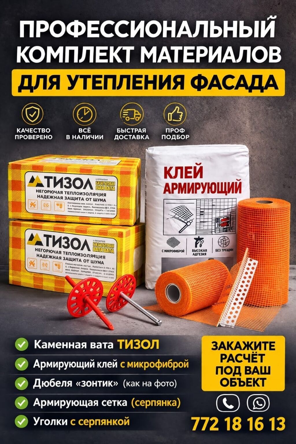 Базальтовые плиты ТИЗОЛ — комплекс для утепления и звукоизоляции: фото 2