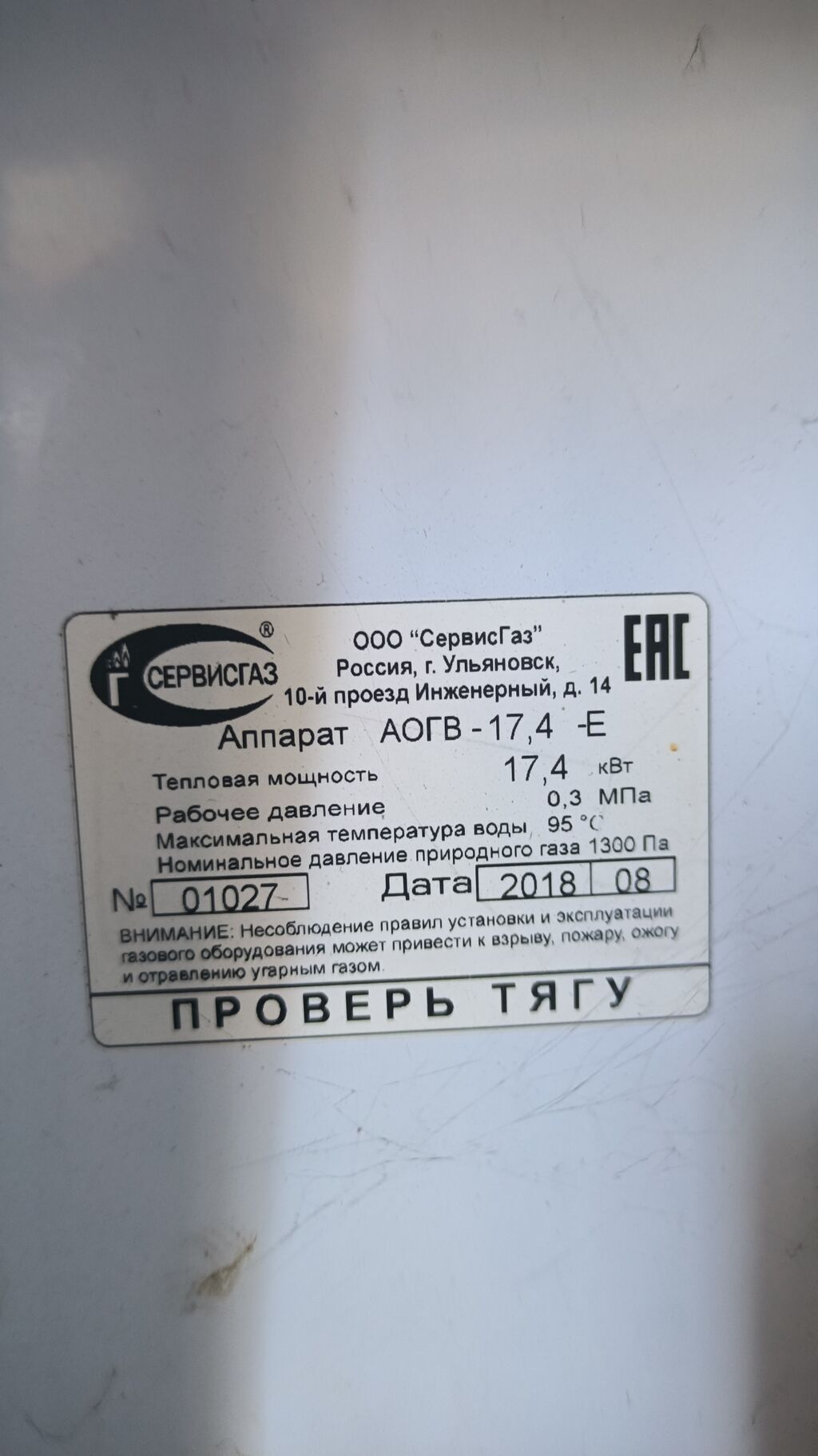 Газовый котёл Б/у, Бренд: Очаг, Для дома, Тип управления: Механический: фото 2
