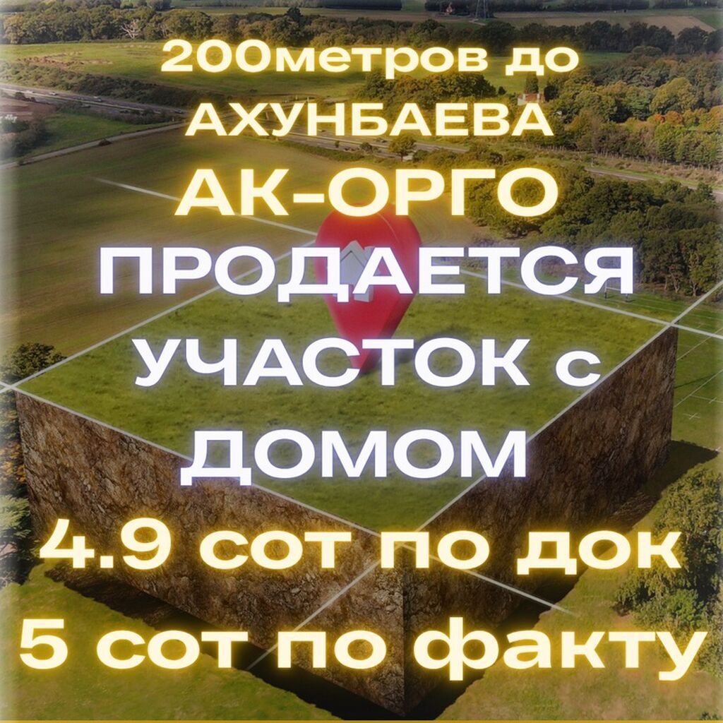 5 соток, Для строительства, Красная книга, Тех паспорт, Договор купли-продажи: фото 1