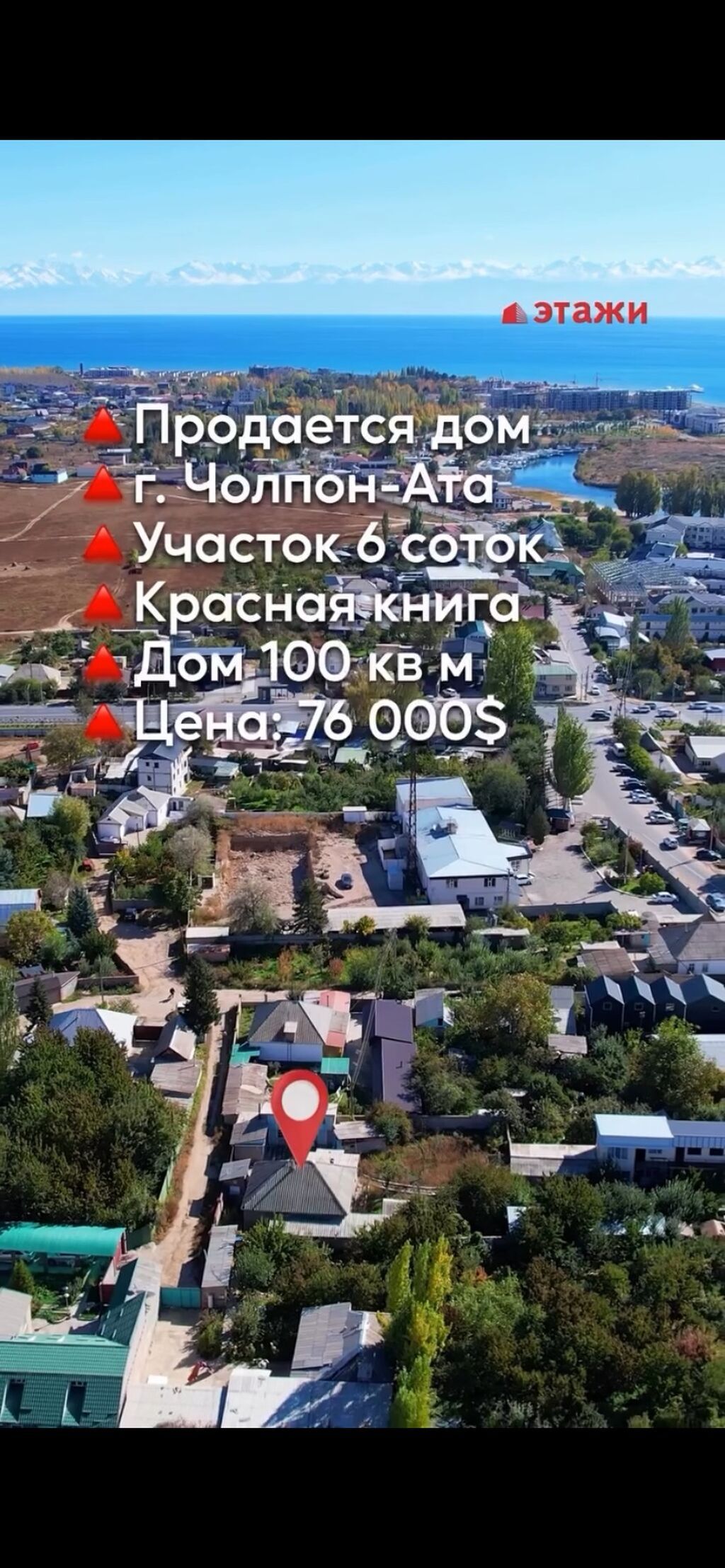4 комнаты, 80 м², 6 соток, Чолпон-Ата: фото 1