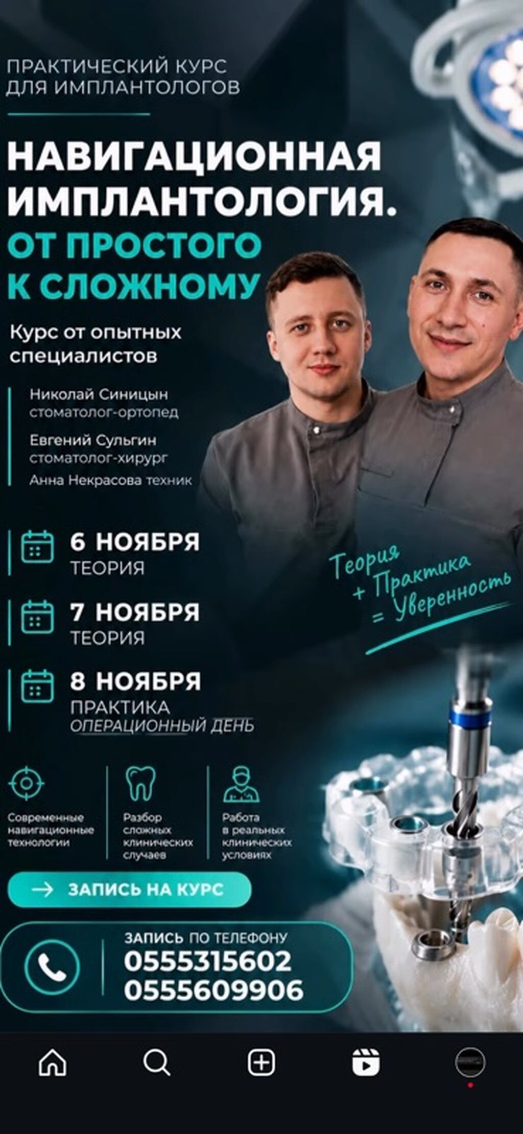 Курс по навигационной имплантологии в Бишкеке