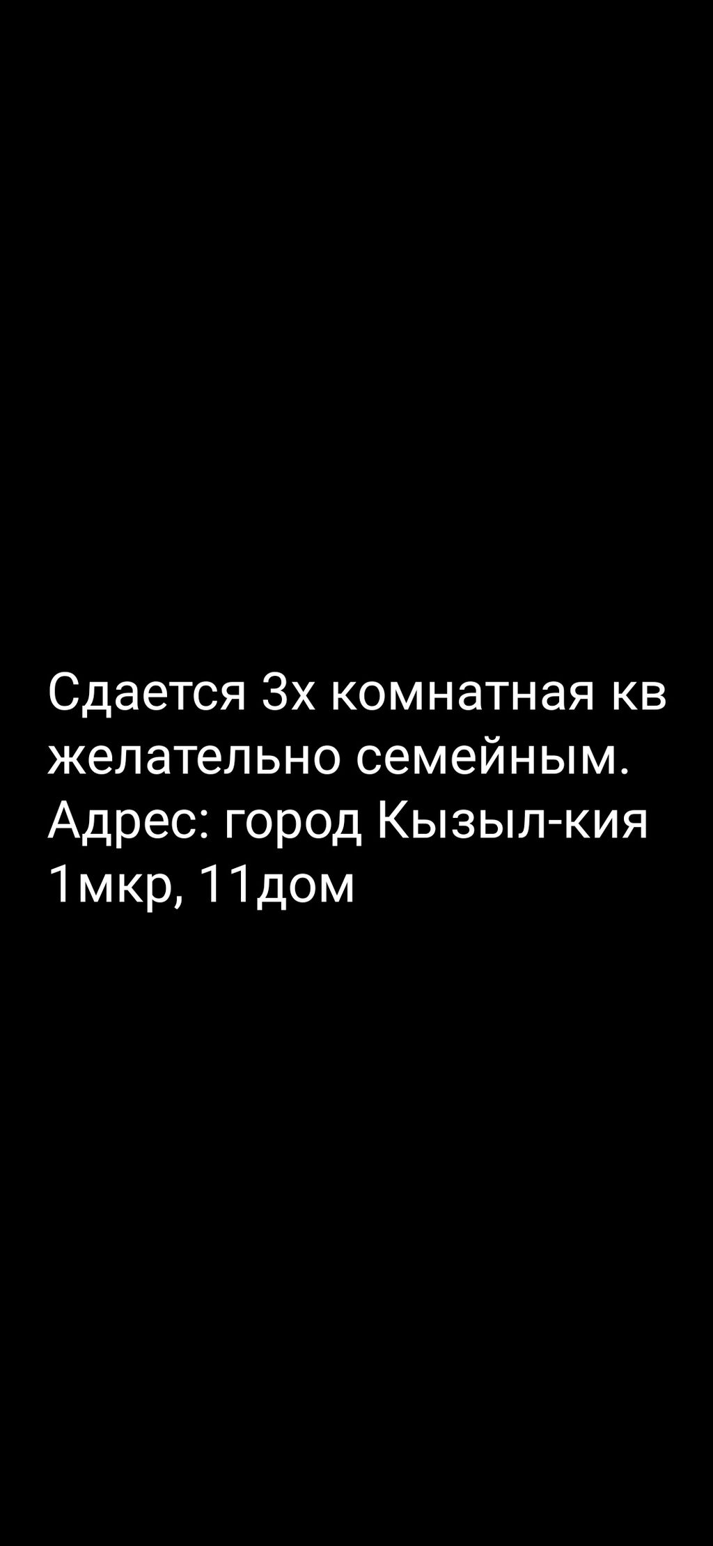 Сдается 3х комнатная квартира с хорошим: Договорная ▷ Долгосрочная аренда  квартир | Кызыл-Кия | 52199640 ᐈ lalafo.kg