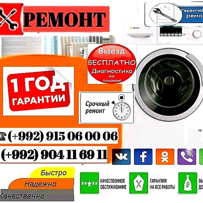 Ремонт техники: на lalafo.tj в Душанбе