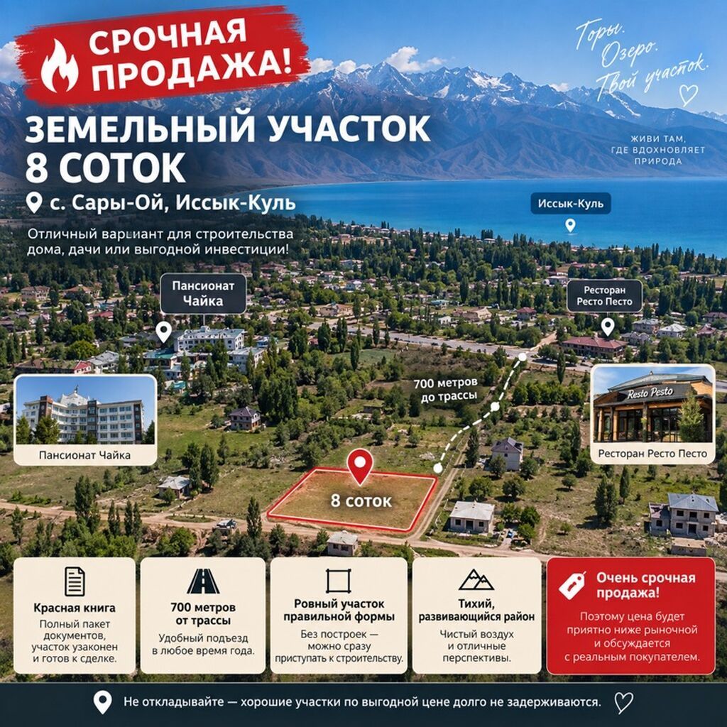 8 соток, Для строительства, Красная книга