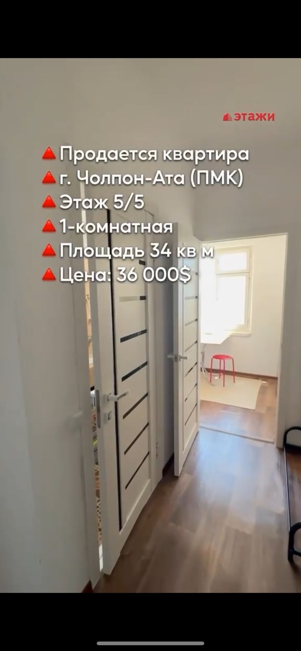 Продам 1-комнатную квартиру в Чолпон-Ате, 34 м², 5/5 этаж: фото 1