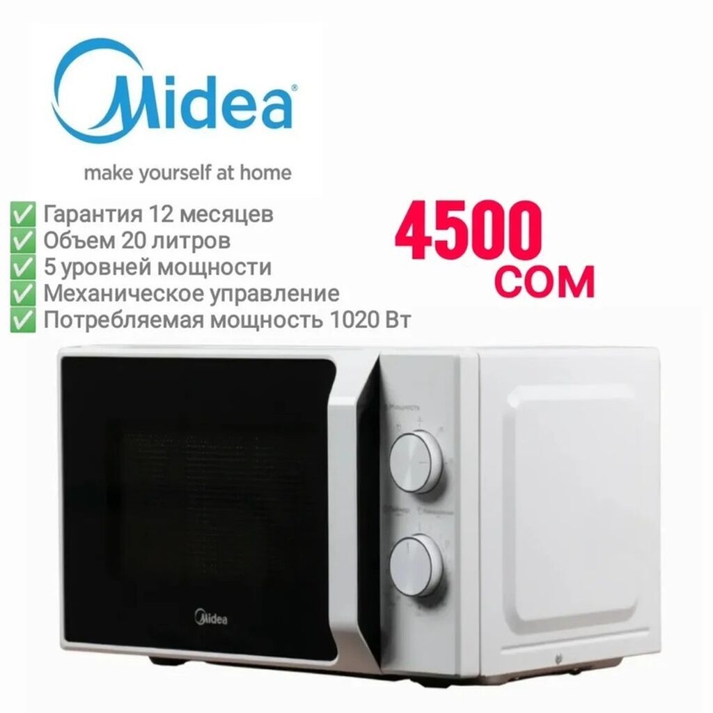 Микроволновка Midea — простая, надёжная, без лишних переплат с: фото 1