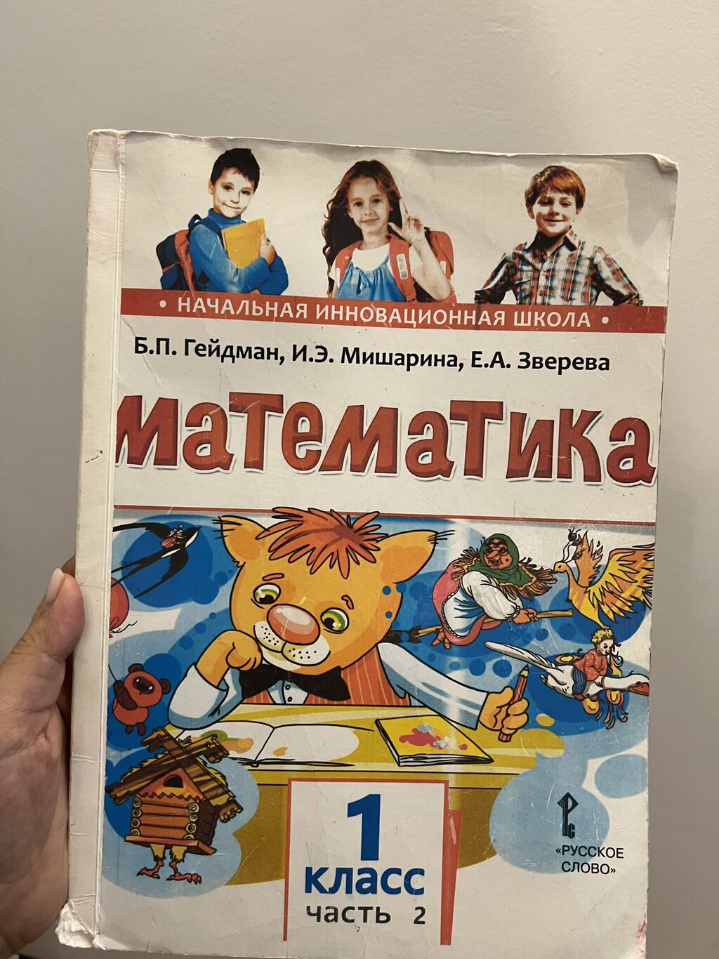 Продаю учебники для 1 класса: Математика.: Договорная ➤ Книги, журналы, CD,  DVD | Бишкек | 92791575 ᐈ lalafo.kg