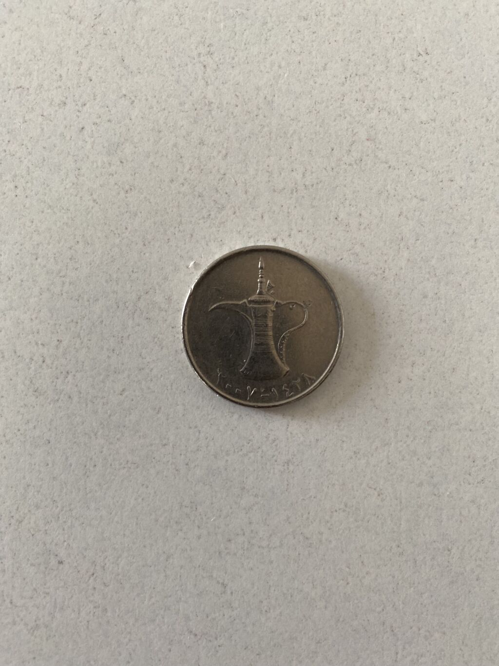Монета Объединенных Арабских Эмиратов достоинством 1 дирхам