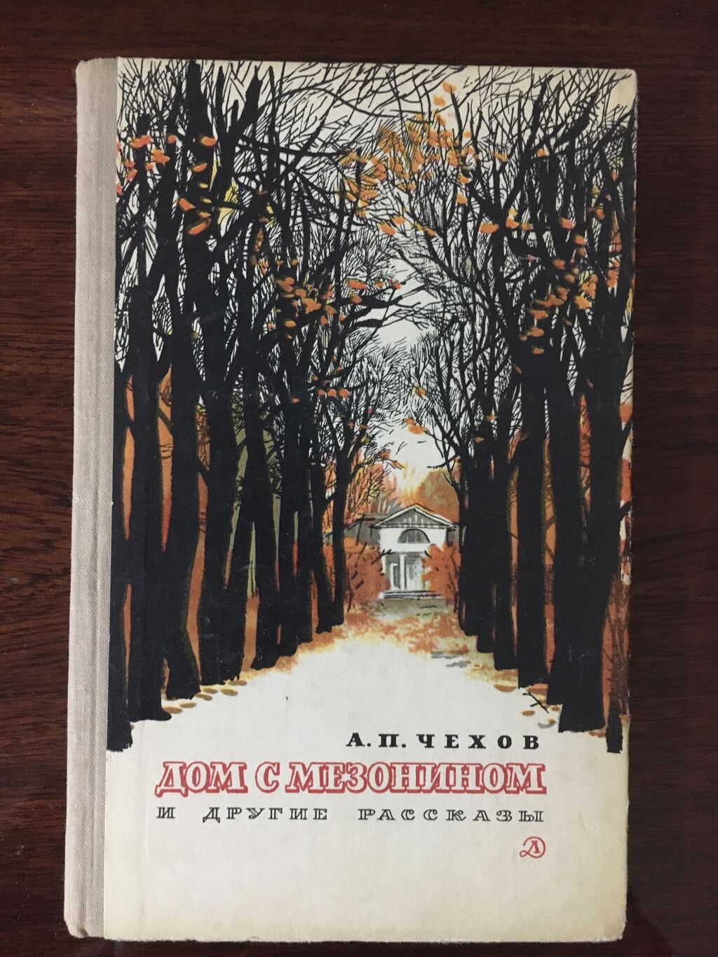 А.П.Чехов Дом с мезонином и другие: 2 AZN ➤ Книги, журналы, CD, DVD | Баку  | 79279699 ᐈ lalafo.az