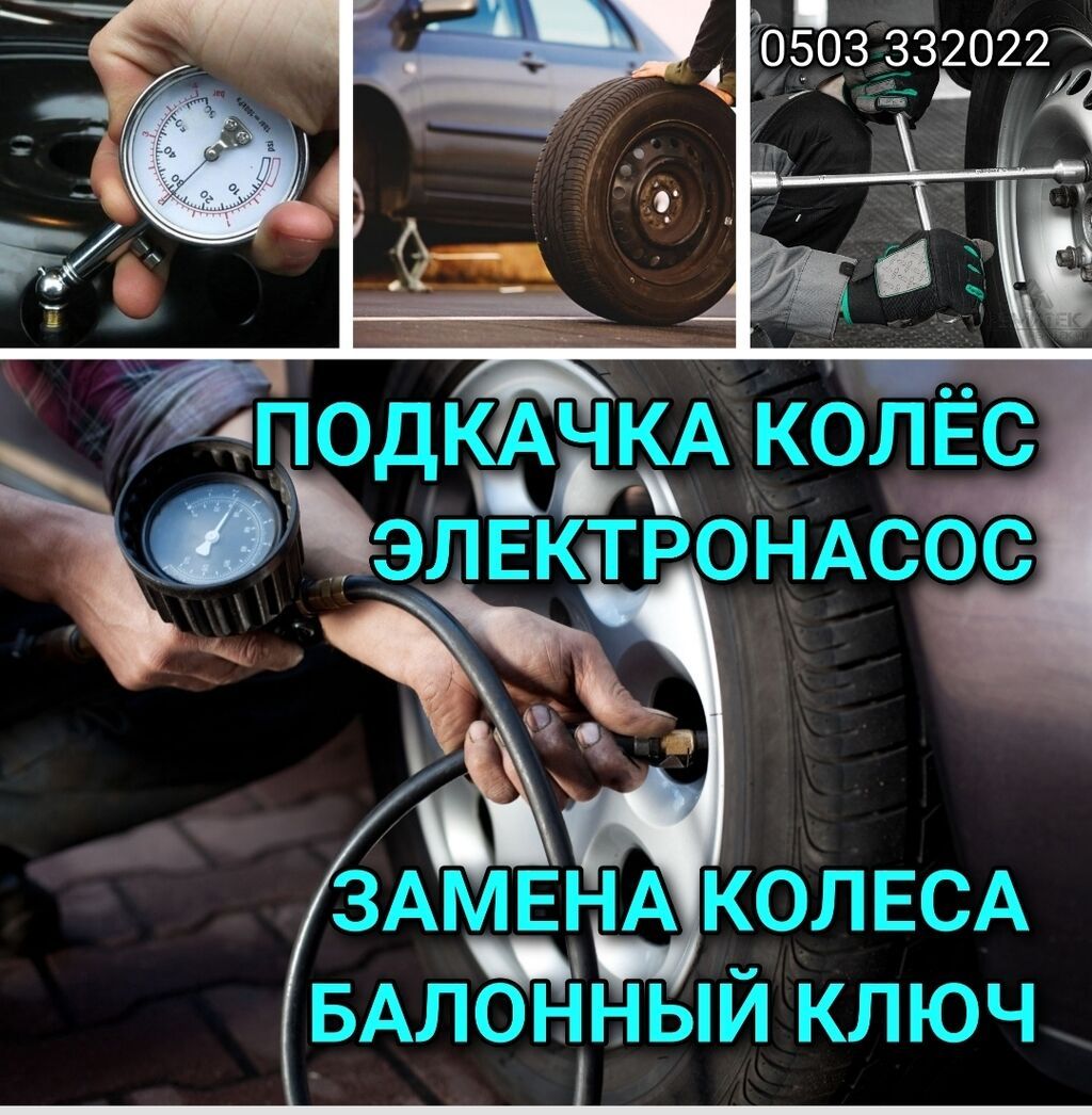 Услуги для автомобилистов на дороге: - Прикуривание автомобилей и — фото 2