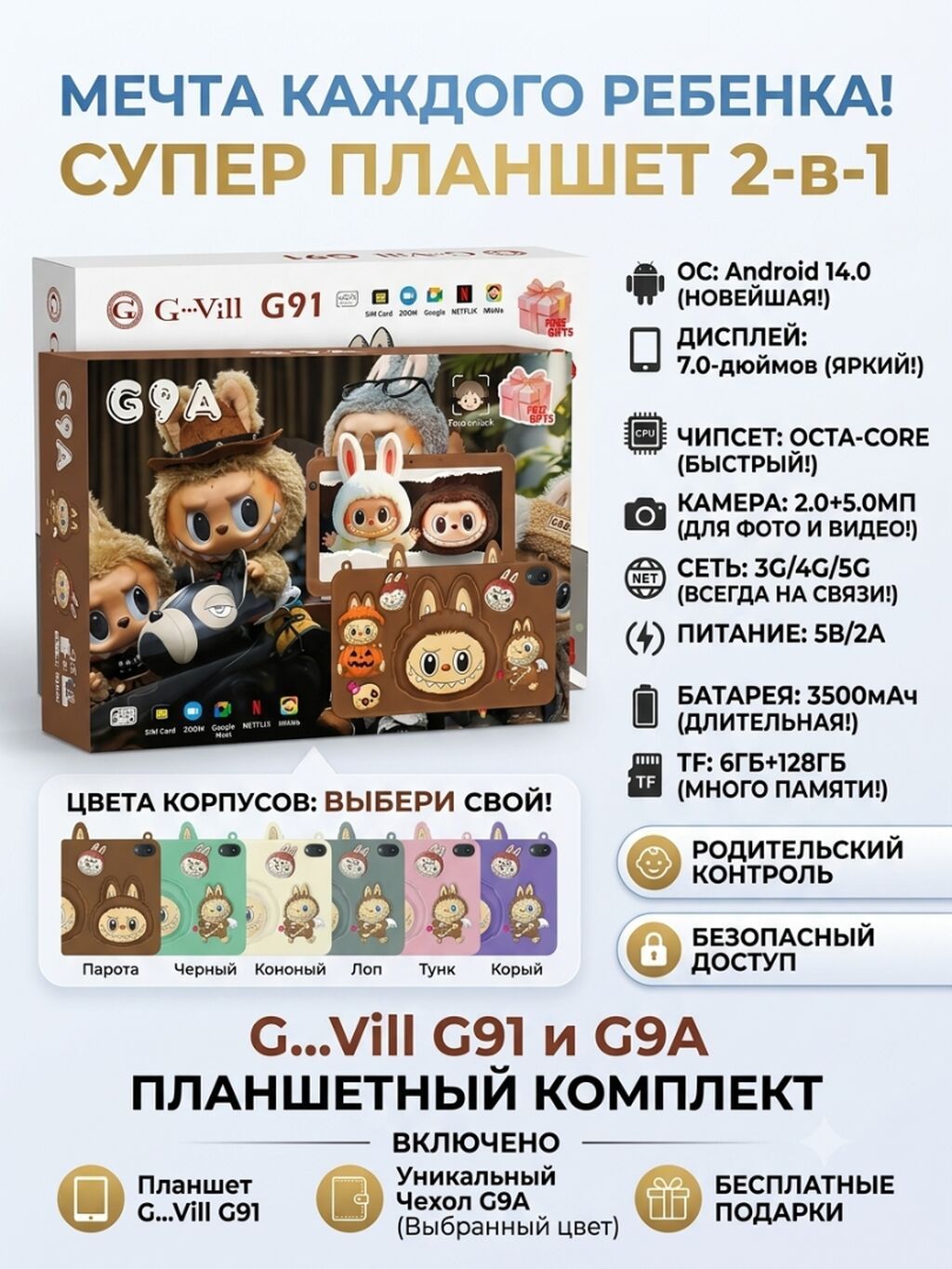 Планшет, память 128 ГБ, 6" - 7", 5G, Новый, Детский цвет - Коричневый