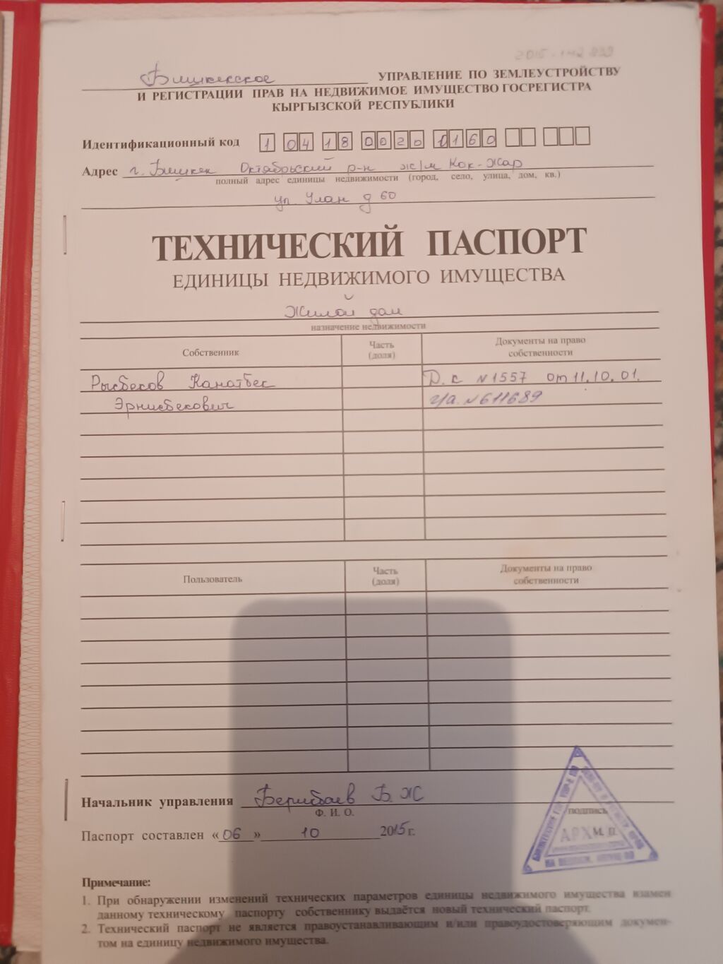 Продаётся земельный участок с жилым домом (Кыргызская Республика): фото 4