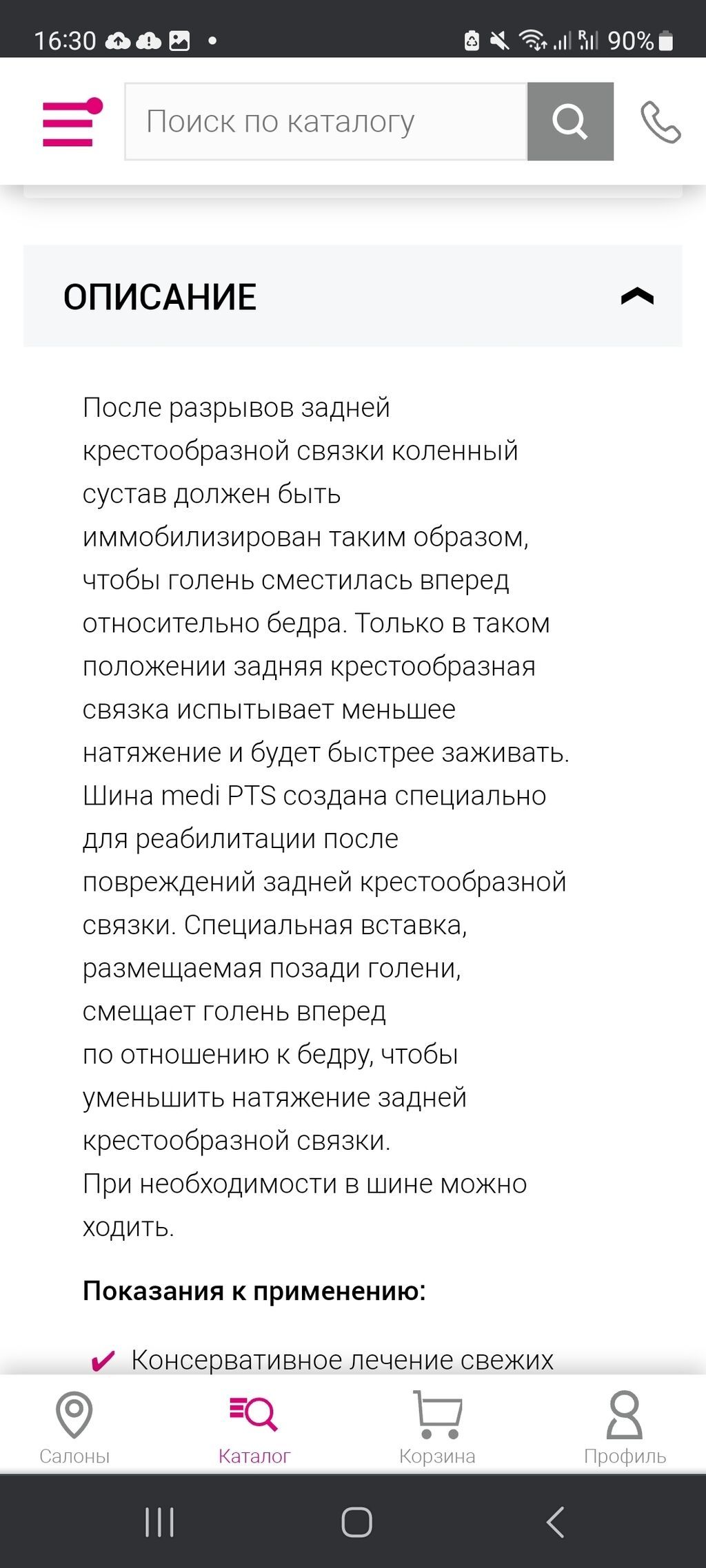 Шина артез, лангет .После операционный заменитель лангеты: фото 2