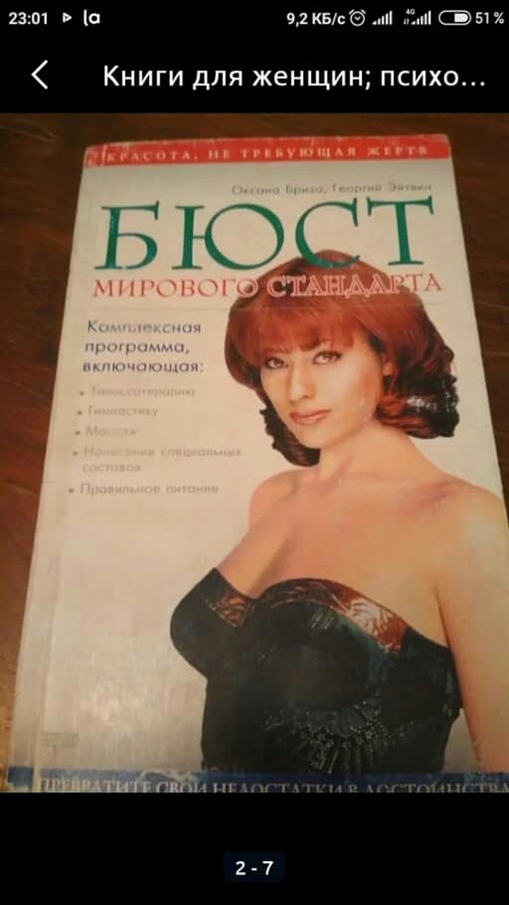 Книги для женщин или для тех, кто хочет лучше их понять или: фото 6