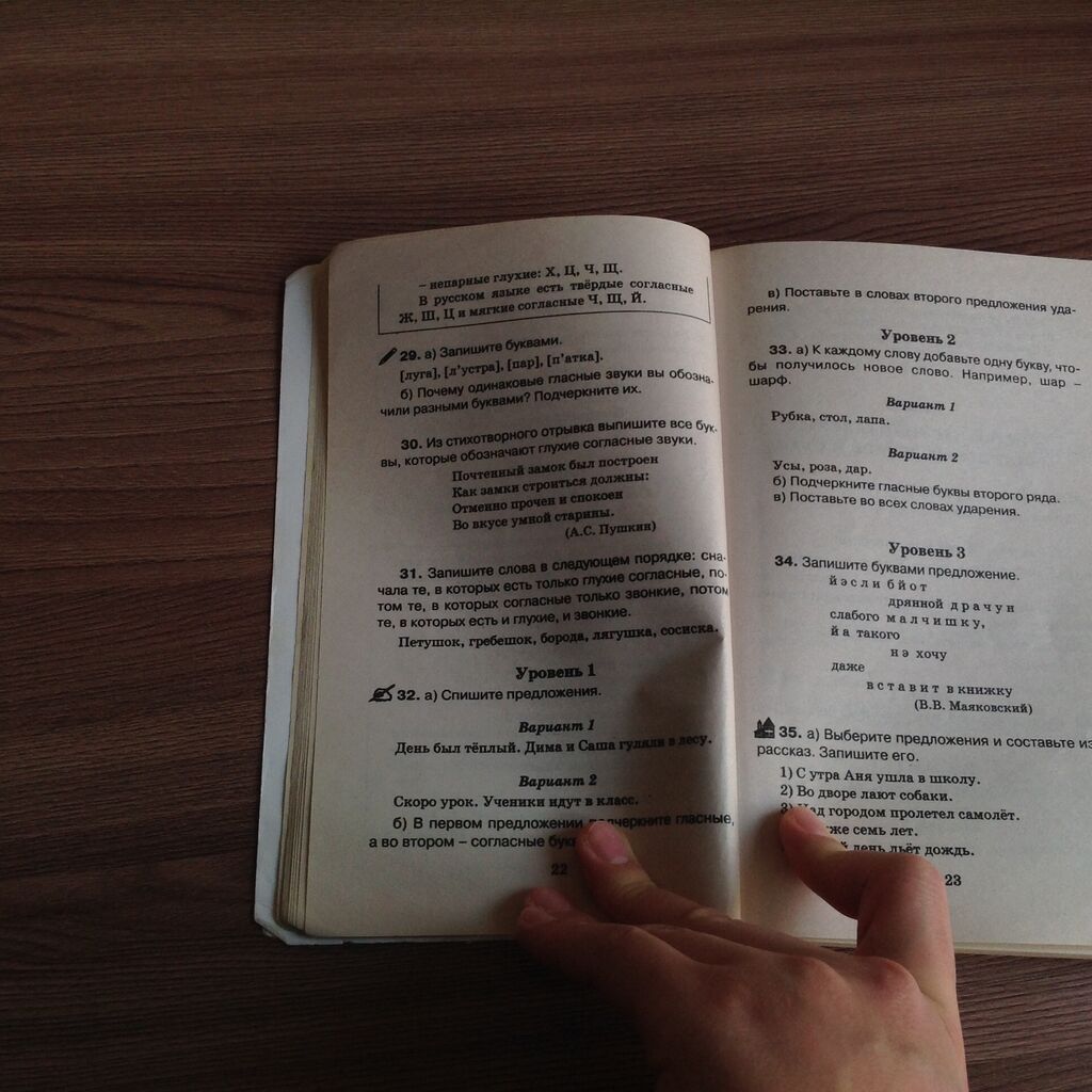 Справочное пособие по русскому языку для начальной школы, 1-2 класс: фото 5