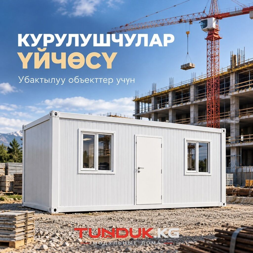 Модульные дома и контейнерные помещения TUNDUK.KG для разных задач: фото 2