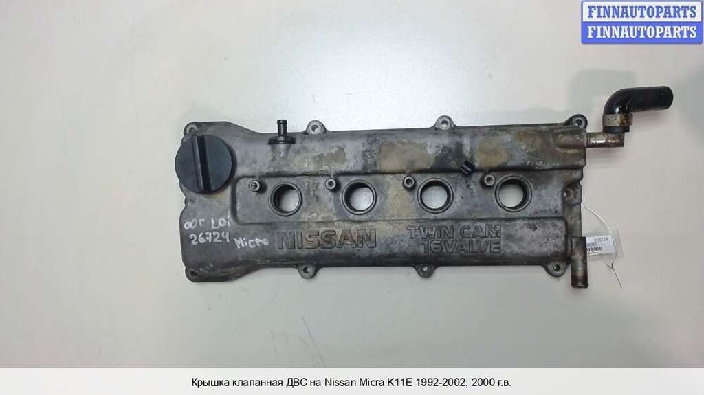 Ниссан Марч Микра к11 Nissan Cube: 5000 KGS Клапаны, клапанные крышки ...
