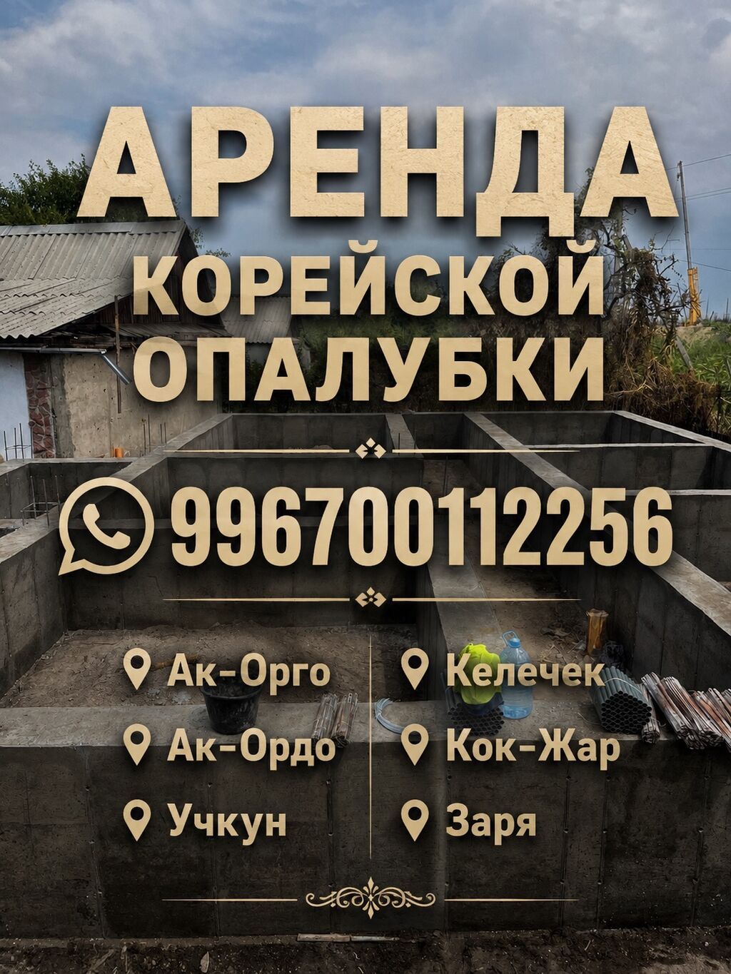 Сдаю в аренду корейскую опалубку новые: фото 2