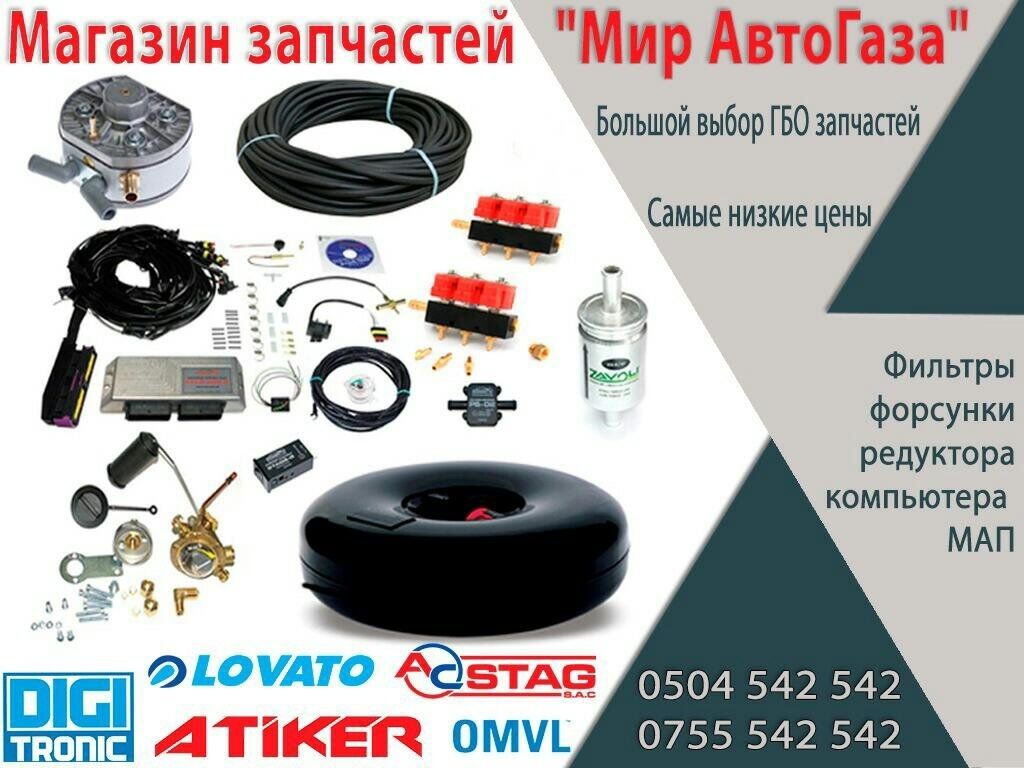 Купить Запчасти На Гбо 4