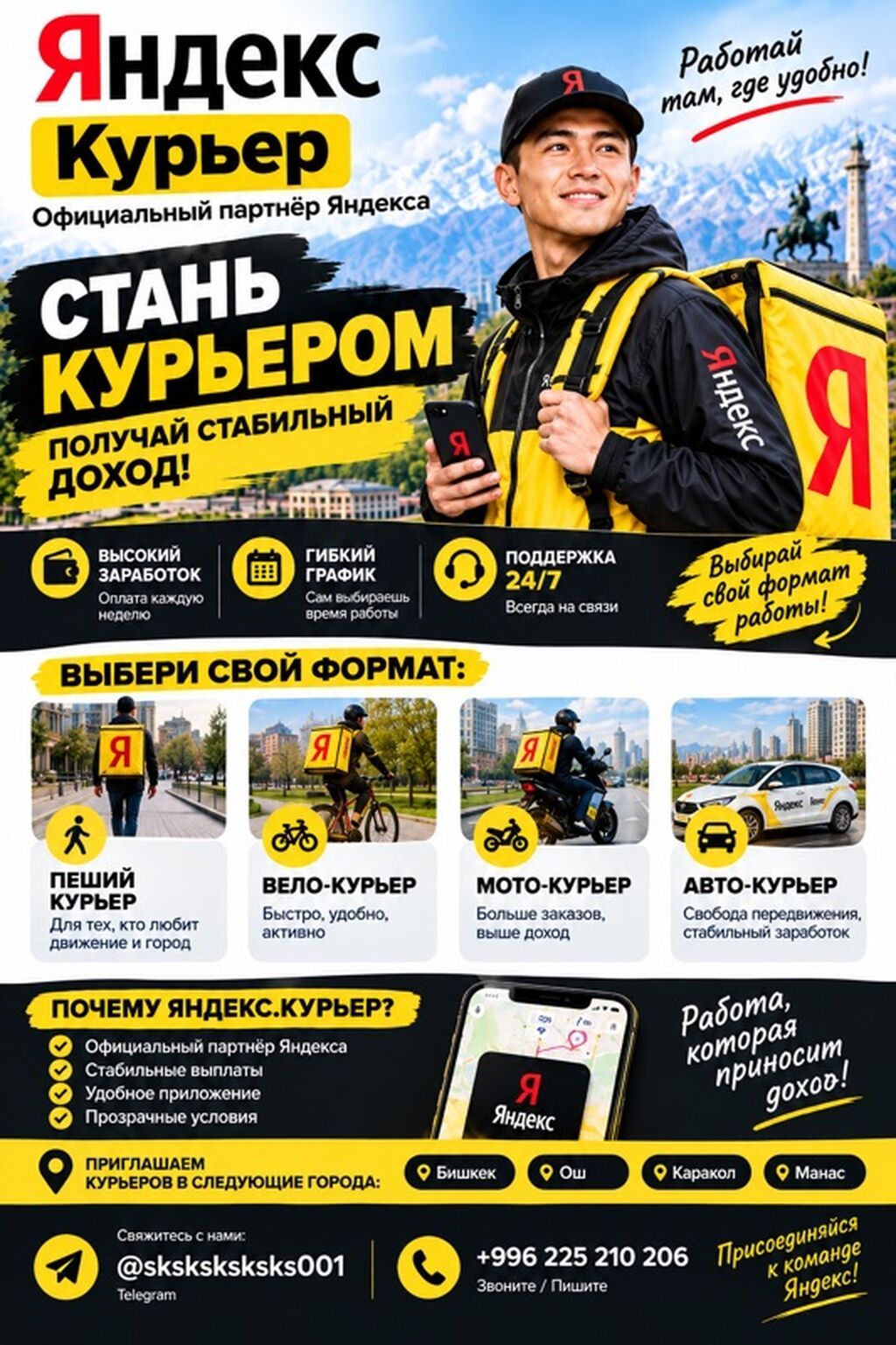 Курьеры Яндекс (пешком, на велосипеде, авто) в Бишкеке