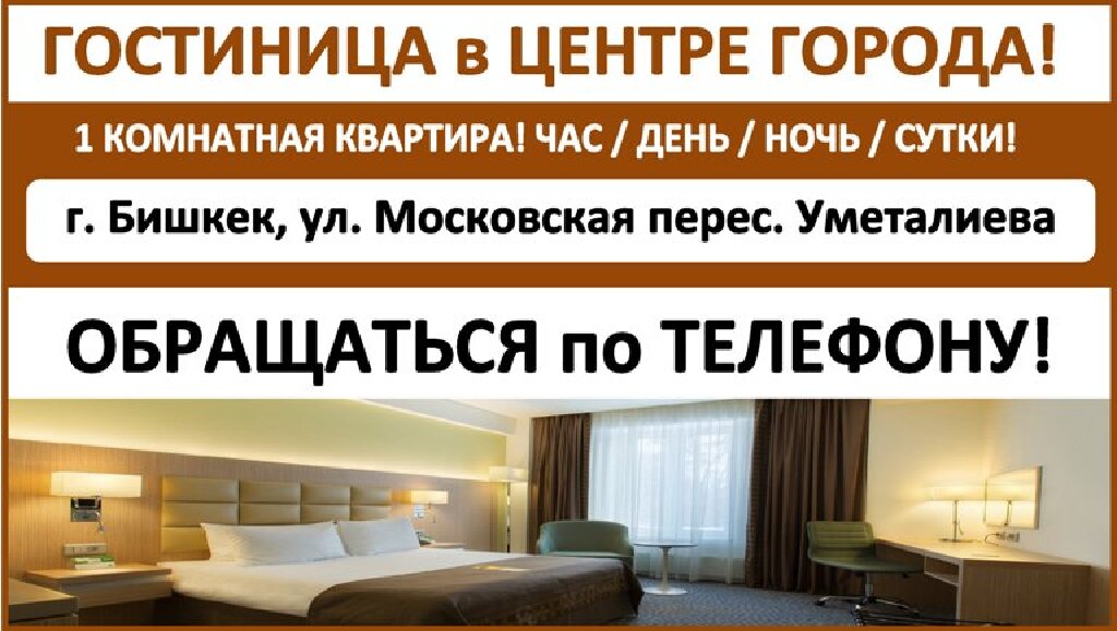 Ош посуточно