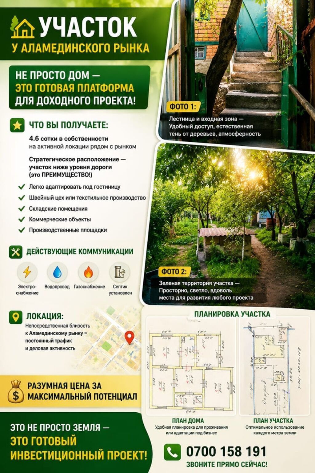 Продаётся 4-комн. саманно-кирпичный дом в р/н Аламединского рынка!
