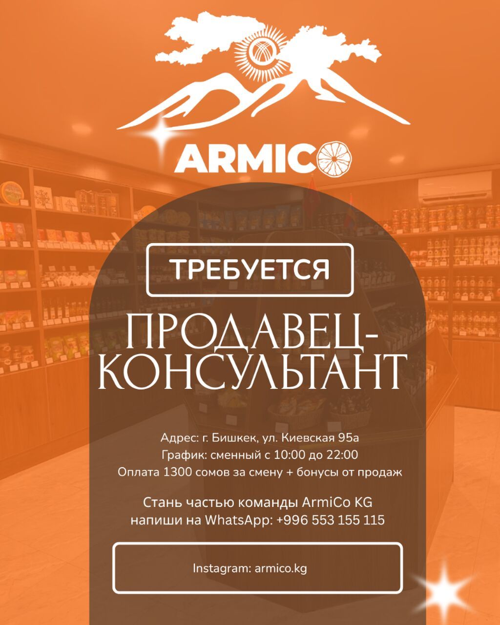 Продавец-консультант в ARMICO