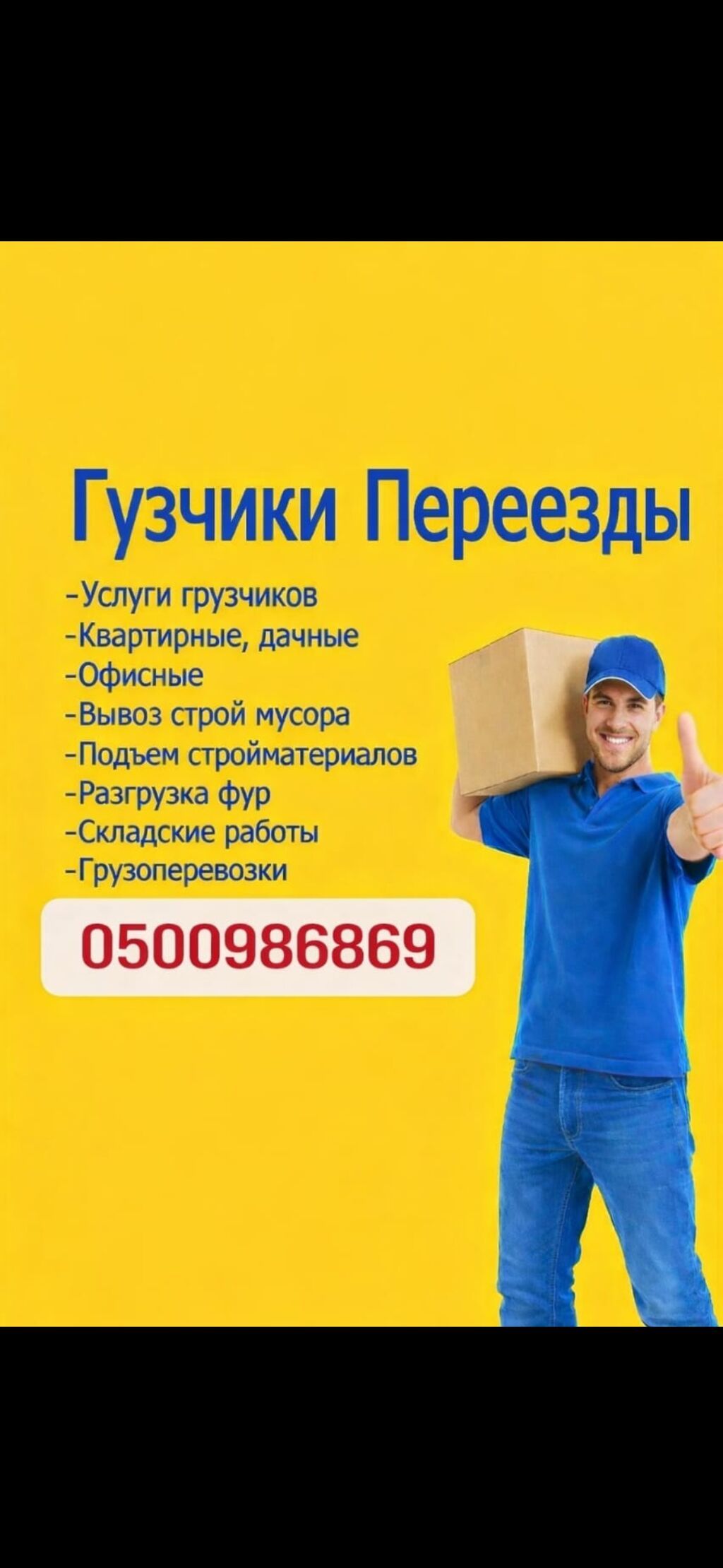 Грузчики и переезды в Бишкеке 24/7