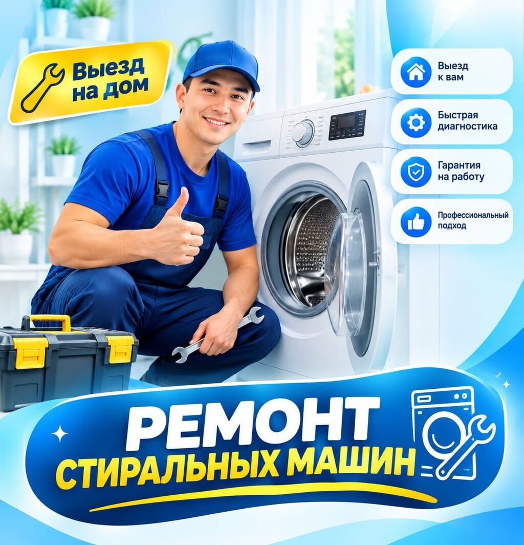 Ремонт стиральных машин с выездом - Диагностика и ремонт на дому -: фото 2