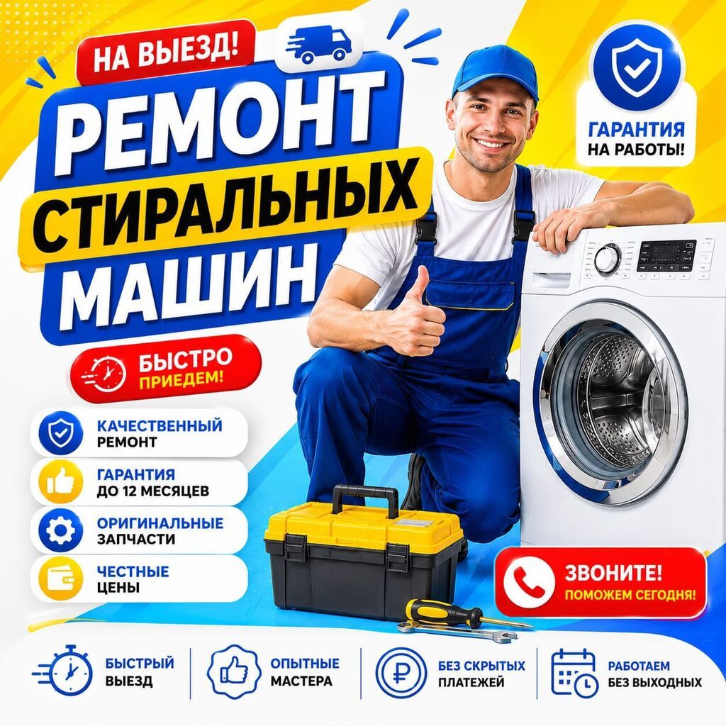 Ремонт стиральных машин с выездом - Диагностика и ремонт на дому -: фото 4
