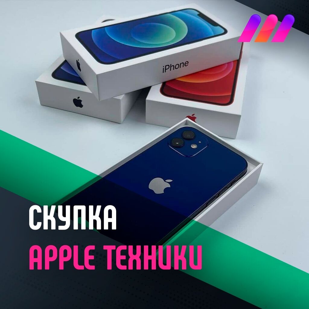 Скупаем ноутбуки. MacBook. скупка apple. покупаем: 1000000 KGS ▷ Скупка  компьютеров и ноутбуков | Бишкек | 95761909 ᐈ lalafo.kg