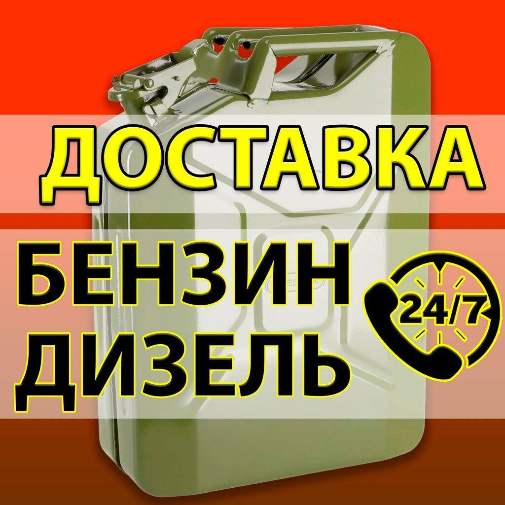 Бензин и Дизель круглосуточно доставим быстро и качественно 24/7: фото 3