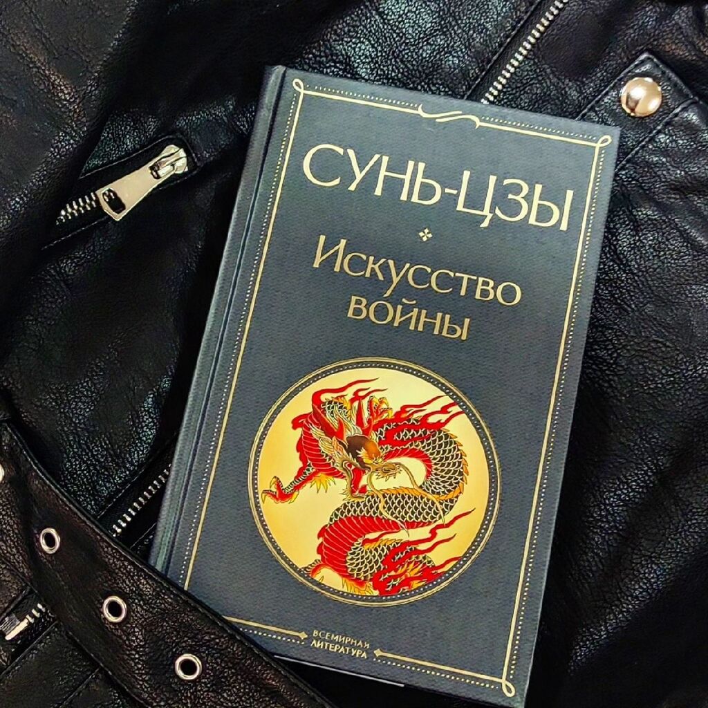 Сунь-Цзы жил в V в. до: 599 KGS ➤ Книги, журналы, CD, DVD | Ала-Тоо |  65313255 ᐈ lalafo.kg