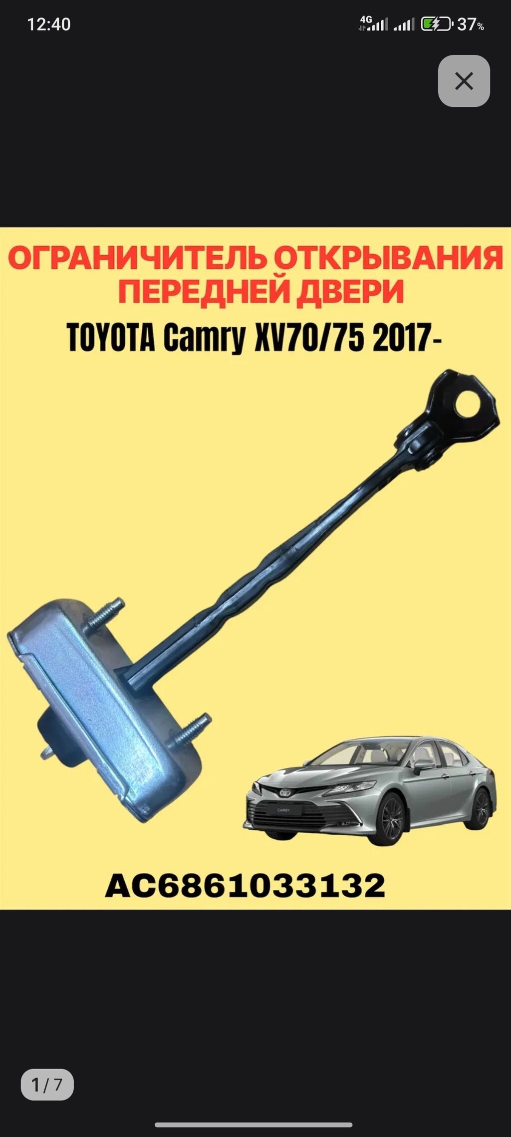 1)ОГРАНИЧИТЕЛИ ДВЕРЕЙ Camry 70-75 Toyota Avalon 2 год 2)НАКЛАДКИ НА: фото 2