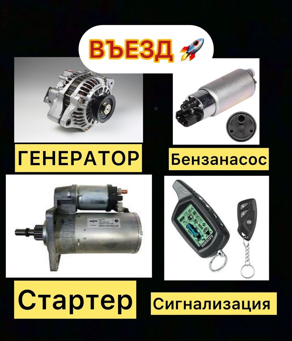 Авто электрик НА ВЫЕЗД любой сложности ! Уверенно делаем свою