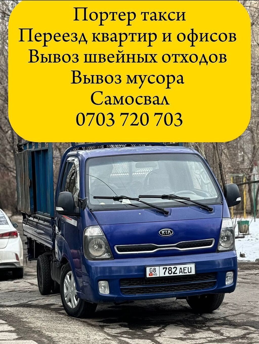 Заказать Портер, Вывоз строй мусора: фото 1