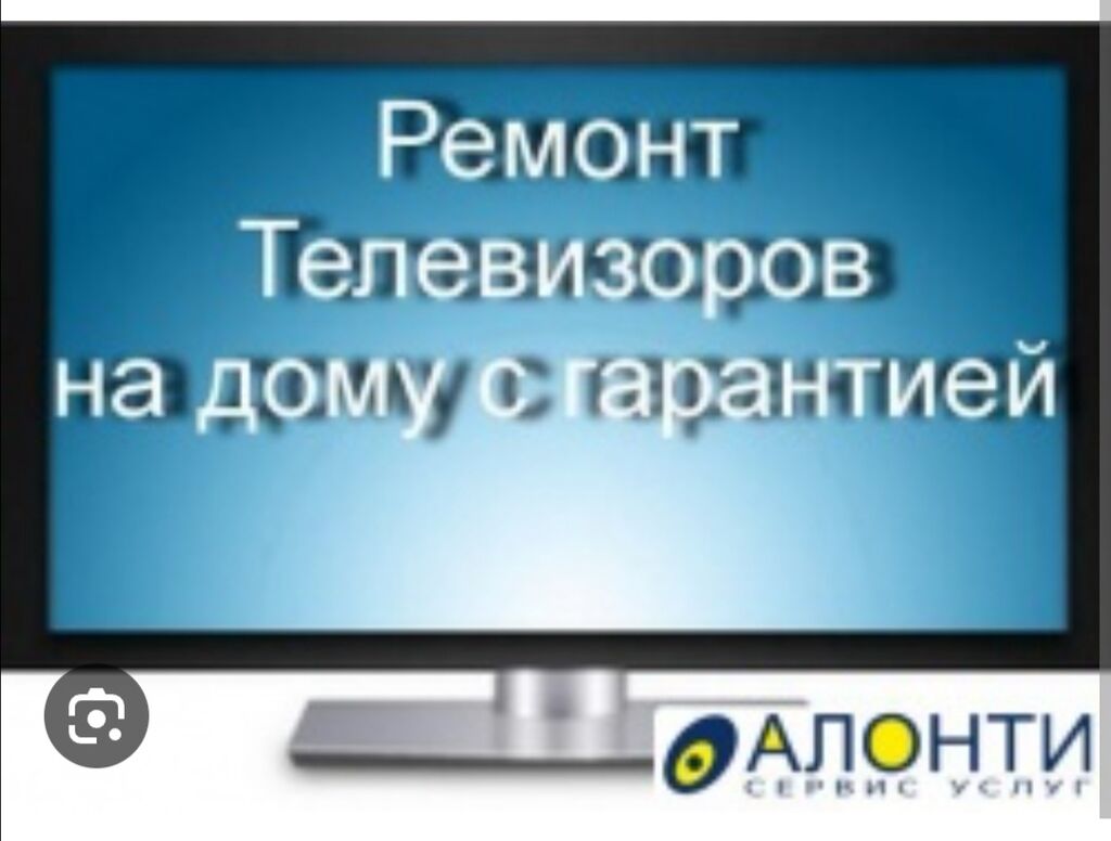 Телевизор ондоо бат жана гарантиясы менен: Договорная ᐈ Телевизоры | Бишкек  | 65343934 ➤ lalafo.kg