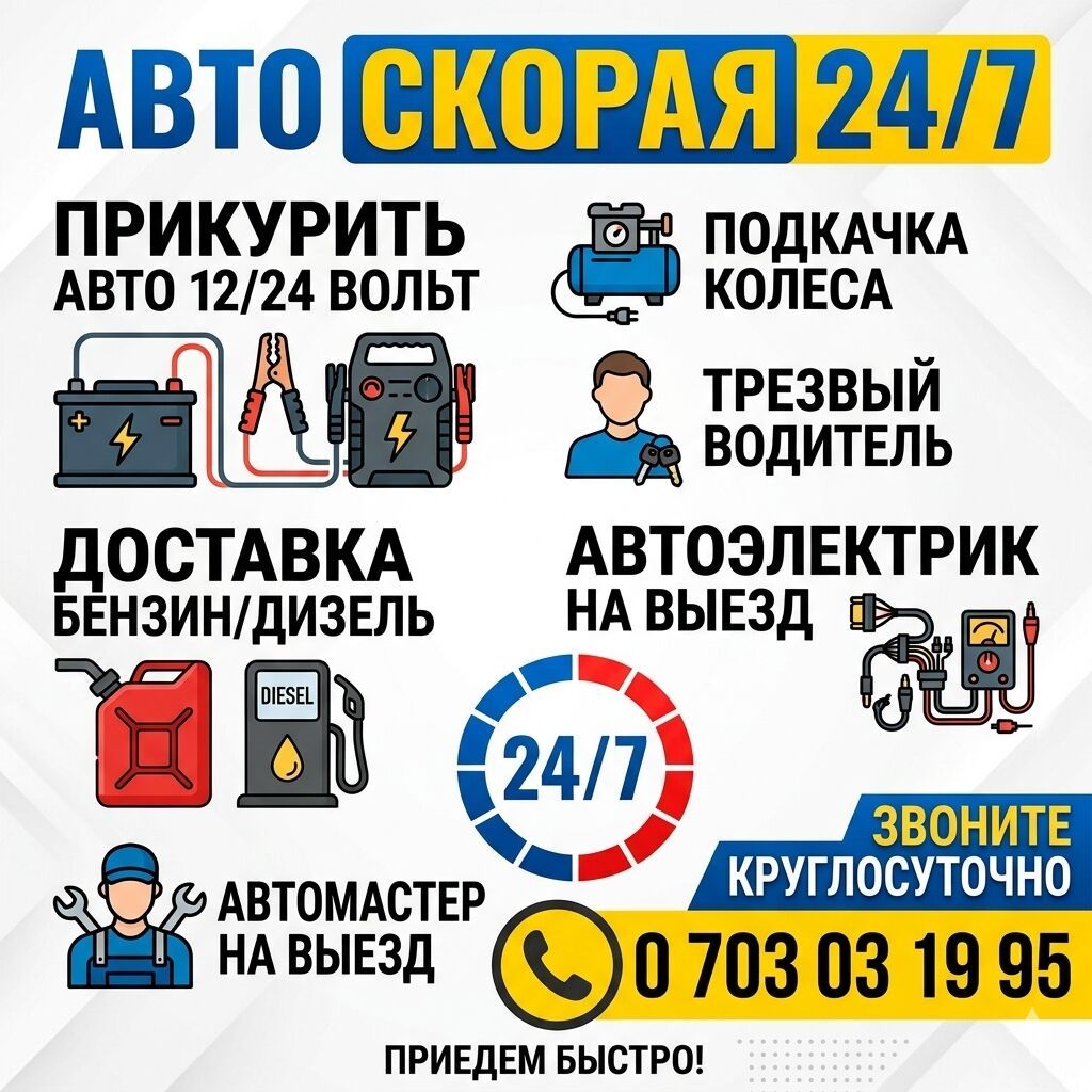 Прикурить авто бустером 12/24Вольт Доставка бензин дизель Прикурить: фото 2