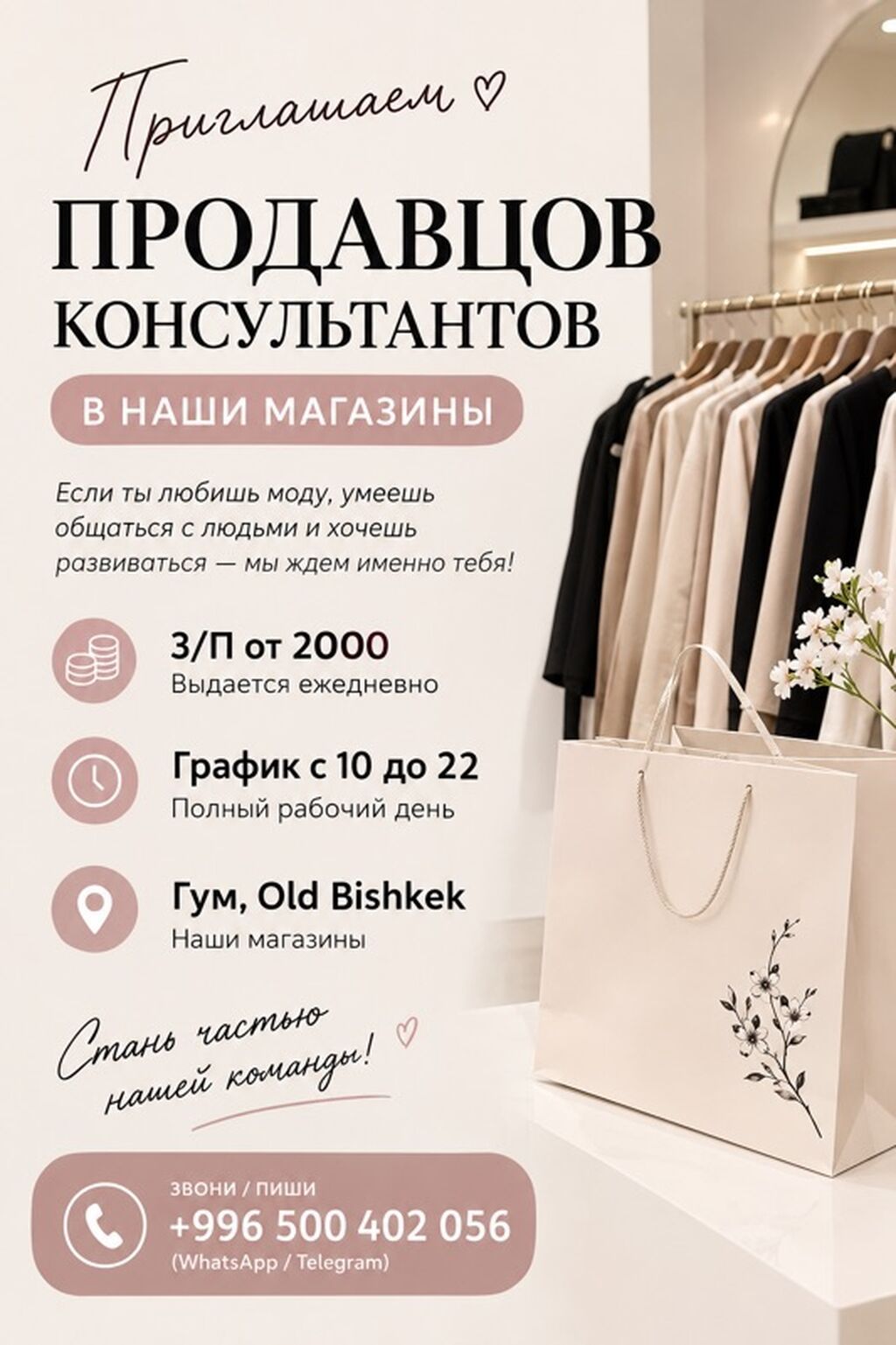 Продавец-консультант в магазины одежды