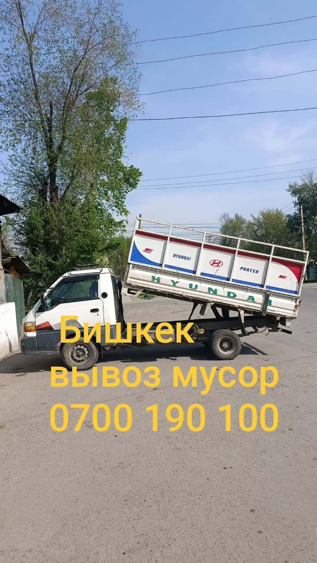 Заказать Хендай портер, Вывоз строй мусора