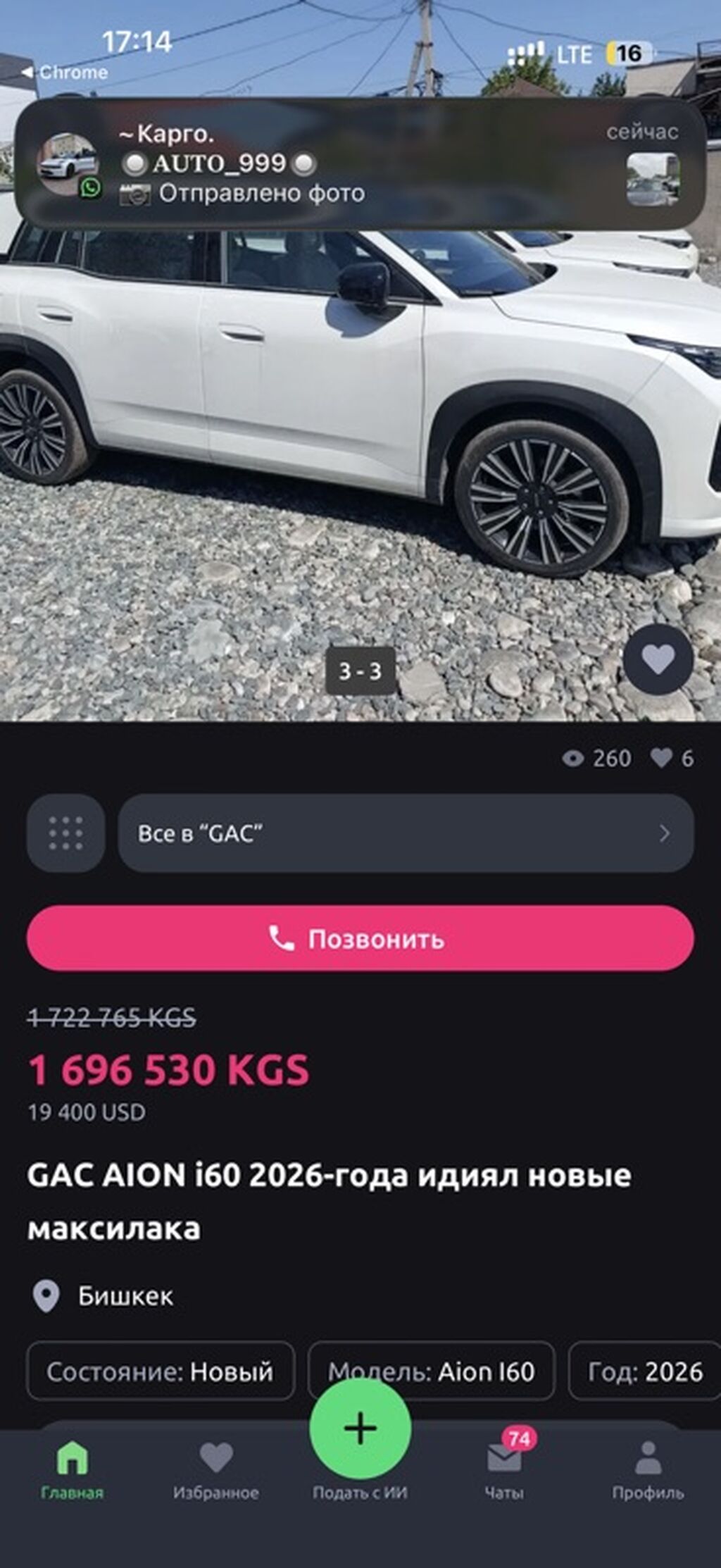 GAC AION i60 — электрический кроссовер класса C-SUV. Ключевые: фото 3