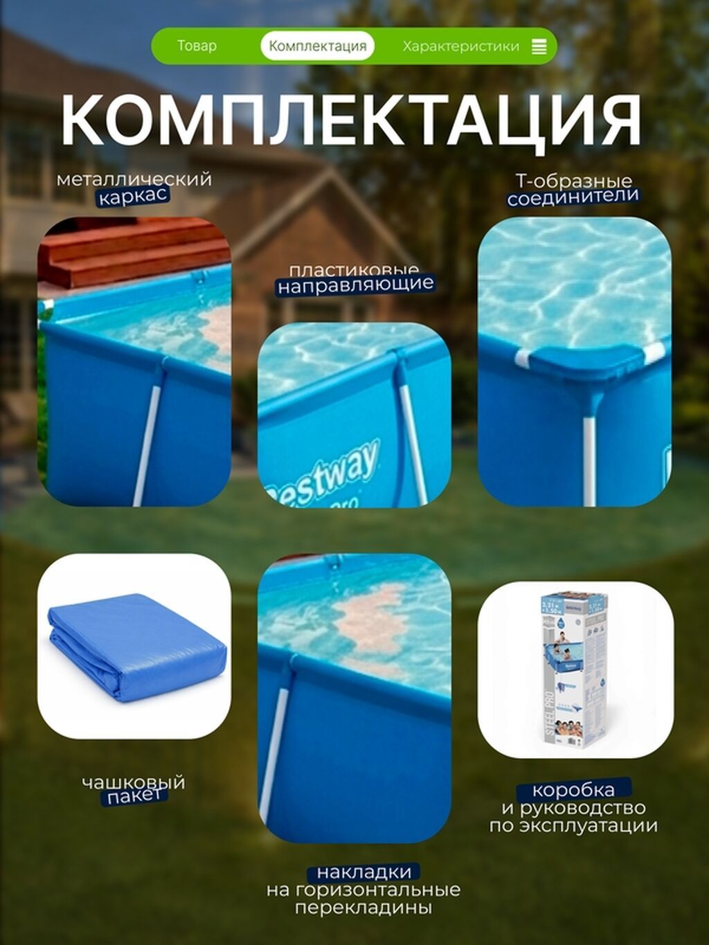259/170/61см. Bestway 56403 BW Каркасный бассейн Steel Pro, 2300л: фото 2
